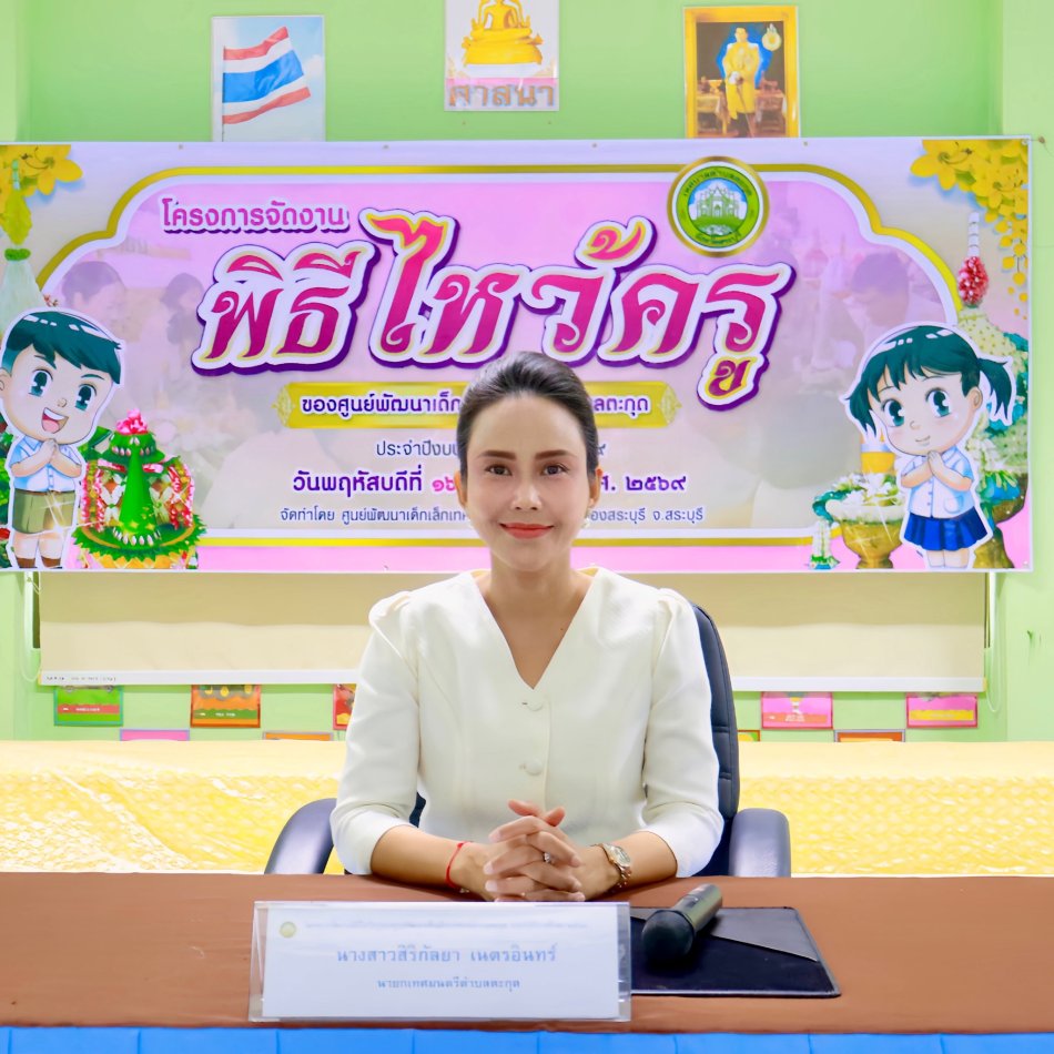 โครงการจัดงานพิธีไหว้ครู ประจำปีการศึกษา 2569 