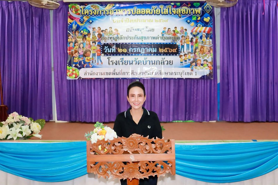 โครงการอาหารปลอดภัย ใส่ใจสุขภาพ ประจำปีงบประมาณ 2569