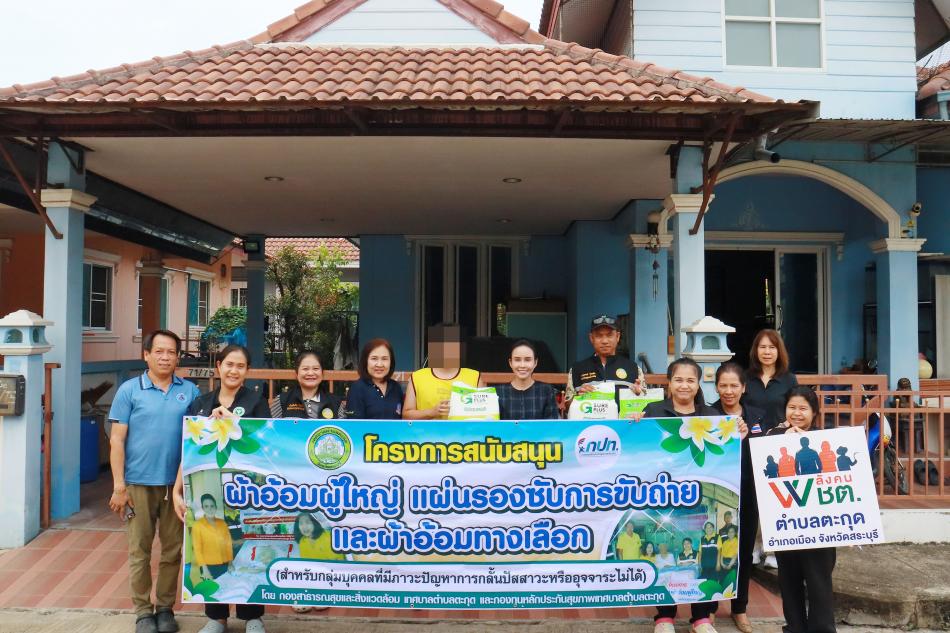 โครงการสนับสนุนผ้าอ้อมผู้ใหญ่ แผ่นรองซับการขับถ่ายและผ้าอ้อมทางเลือกฯ ประจำปีงบประมาณ 2569