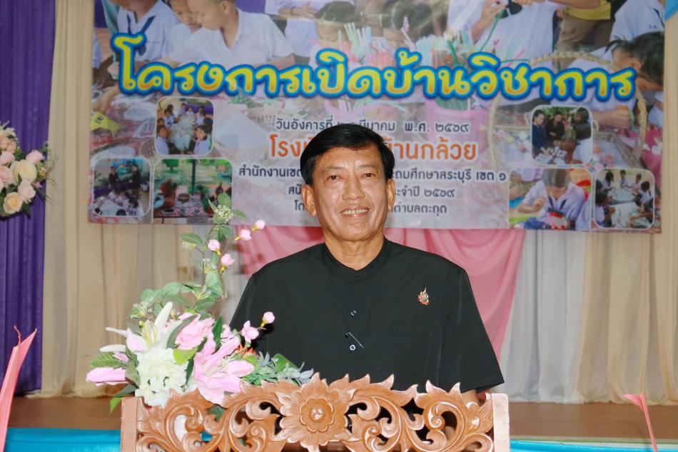 โครงการเปิดบ้านวิชาการ ประจำปี 2569