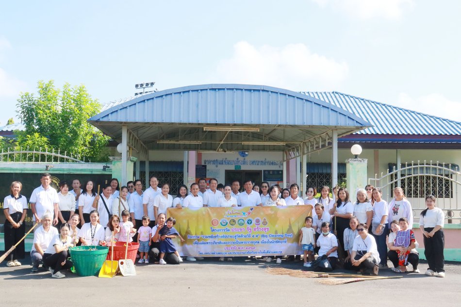 กิจกรรม "รวมพลังสร้างสัปปายะสู่วัดด้วยวิถี ๕ ๙ (Big Cleaning Day)" ตามโครงการวัด ประชา รัฐ สร้างสุข  เพื่อเฉลิมพระเกียรติ เนื่องในวันเฉลิมพระชนมพรรษา สมเด็จพระนางเจ้าสุทิดา พัชรสุธาพิมลลักษณ พระบรมราชินี  (๓ มิถุนายน ๒๕๖๙) 