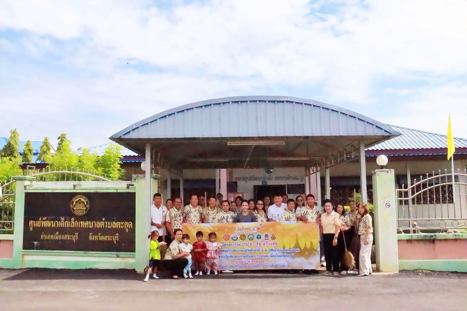 กิจกรรม "ร่วมพลังสร้างสัปปายะสู่วัดด้วยวิถี ๕ ๙ (Big Cleaning Day)" ตามโครงการวัด ประชา รัฐ สร้างสุข 